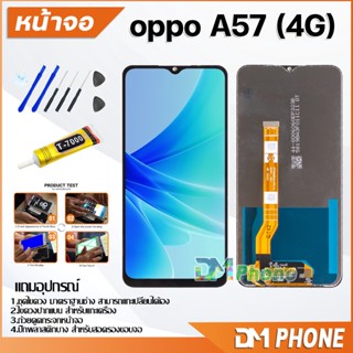 หน้าจอ Lcd oppo A57(4G) อะไหล่ อะไหล่มือถือ LCD จอพร้อมทัชสกรีน ออปโป้ oppo A57(4G)/oppo A17