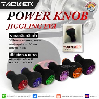 Tacker Power Knob Jiggling Eva #38mm อุปกรณ์แต่งรอก