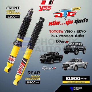 YSS DTG โช้คอัพแก๊ส สำหรับรถ Toyota Vigo / Revo ปี 2005-ปัจจุบัน (รับประกันนาน 2 ปี)