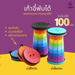 เก้าอี้พับได้ ขนาดพกพา หลายสี ทรงกลม เก้าอี้พลาสติก น้ำหนักเบา รับน้ำหนักได้ ถึง 100 KG จัดส่งไว