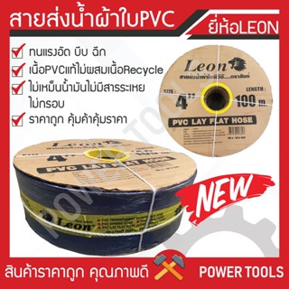 สายส่งน้ำ สายส่งน้ำผ้าใบ สายส่งน้ำผ้าใบpvc อย่างดี ไร้รอยตะเข็บ หนา ทน เหนียว ใช้สำหรับงานเกษตร งานหนัก