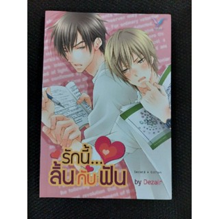 รักนี้ลิ้นกับฟัน นิยายวายมือสอง เล่มนี้ตอนซื้อมาก็ไม่มีที่คั่นค่ะ  โดย​ Dezair  สนพ.นาบู