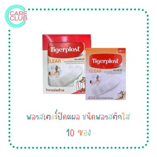 Tigerplast ไทเกอร์พล๊าส พลาสเตอร์ปิดแผลชนิดผ้ายืด Premium / สีใส / สีเนื้อ (1 กล่อง = 100 ชิ้น)