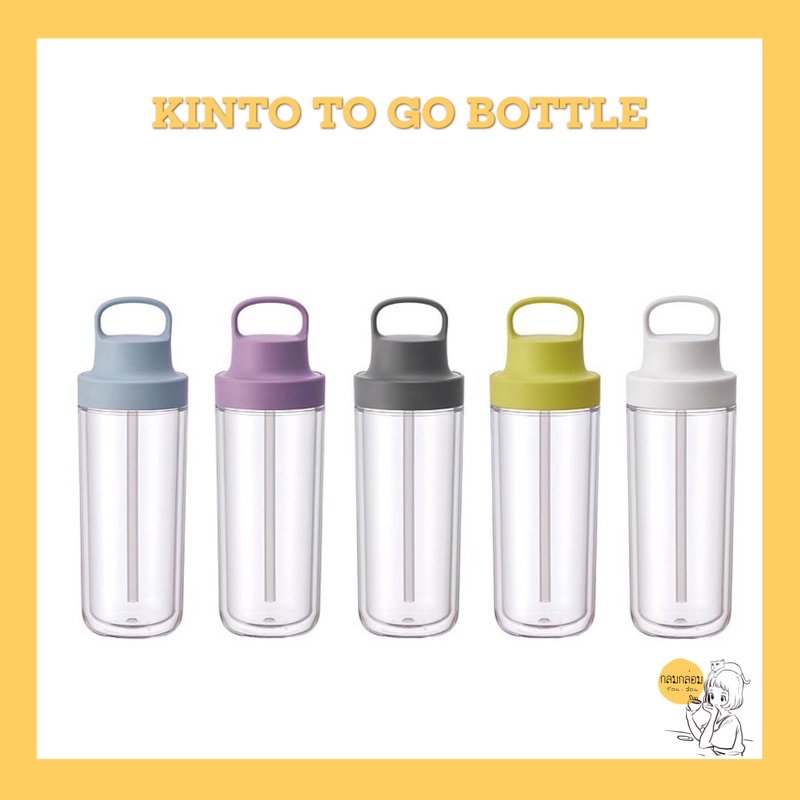 Kinto TO GO BOTTLE