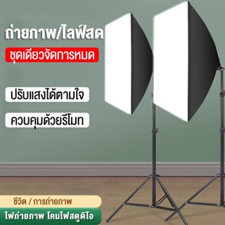 Hengoo【รับประกัน2ปี】ไฟต่อเนื่อง ไฟสตูดิโอ สตูดิโอถ่ายภาพ  E27 Softbox ไฟถ่ายสินค้า 2 ตัว พร้อมขาตั้ง ไฟสตูดิโอถ่ายภาพ