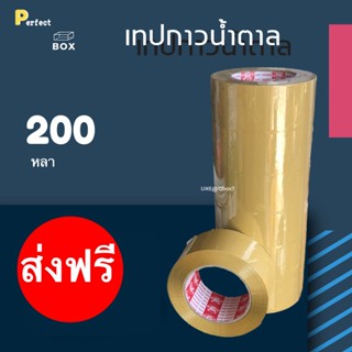 เทปน้ำตาล ฟินิกซ์ ขนาด 200 หลา สีขุ่น 42 ไมครอน = 1 แพ๊ค 6 ม้วน ส่งฟรี