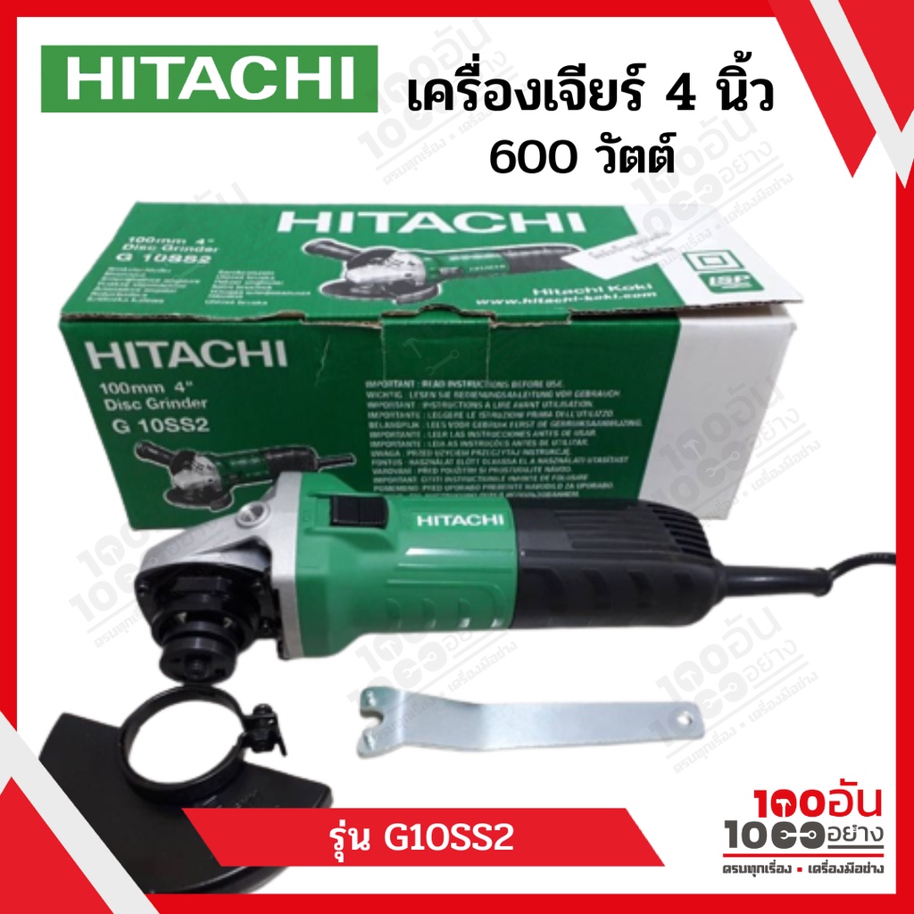 HITACHI เครื่องเจียร์ 4" 580 วัตต์ รุ่น G10SS2 (สวิตซ์ข้าง)
