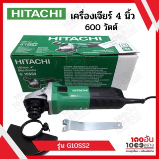 HITACHI เครื่องเจียร์ 4" 580 วัตต์ รุ่น G10SS2 (สวิตซ์ข้าง)