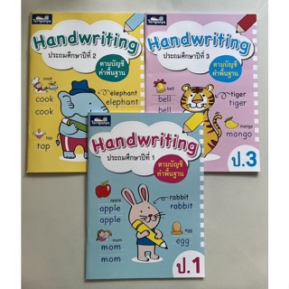 Handwriting ป.1-3 #ธารปัญญา