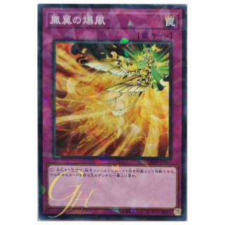 [DBHS-JP045] Phoenix Wing Wind Blast (Normal Parallel Rare)