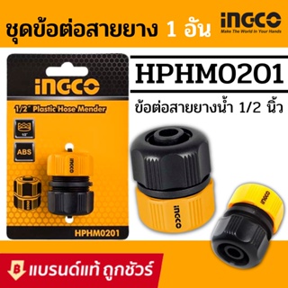 INGCO  ชุดข้อต่อสายยาง 1 ชิ้น รุ่น HPHM0201