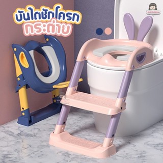 Greatchy บันไดชักโครก รุ่น กระต่ายน้อย กระโถนเด็กฝึกขับถ่าย ที่นั่งชักโครกเด็ก