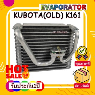 EVAPORATOR KUBOTA (OLD) K161 คอยล์เย็น คูโบต้ารุ่นเก่า โปรโมชั่นนนน....ลดราคาพิเศษ!!