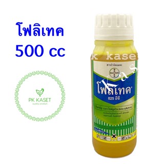 โฟลิเทค ขนาด 500 มิลลิลิตร สารกำจัดแมลง หนอนสมอฝ้าย ชนิดน้ำ เบตา-ไซฟลูทริน (beta-cyfluthrin) กำจัดหนอนเจาะสมอฝ้าย