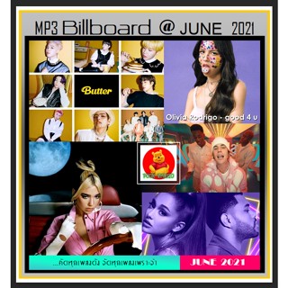 [USB/CD] MP3 สากลรวมฮิต Billboard Chart Top 100 June : 2021 #เพลงสากล #ใหม่ล่าสุด - มิถุนายน ☆แผ่นซีดีMP3