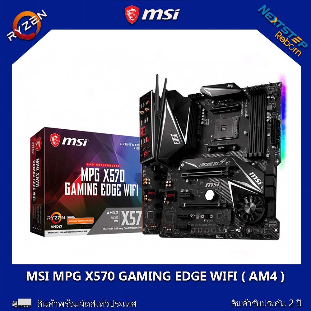 MSI MPG X570 GAMING EDGE WIFI ( AM4 ) ( สินค้ามือ1 ประกันเหลือ 2 ปี )