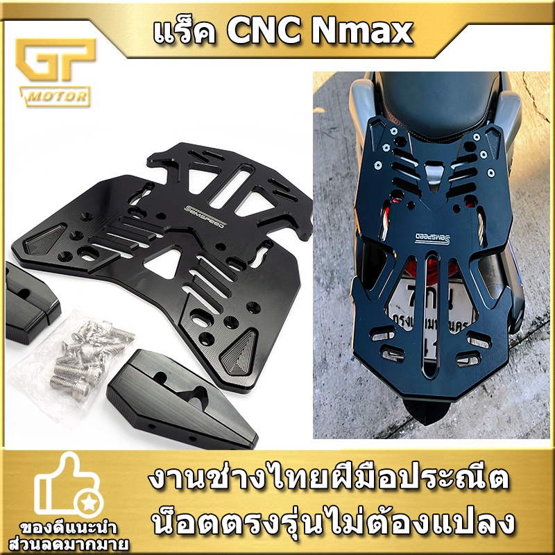 แร็คท้าย nmax Semspeed N-max (ปี2016-2023)  แล็คท้ายมอไซค์ nmax2021 แร็ค nmax155