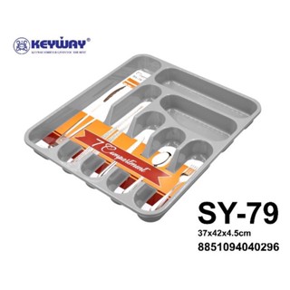 ถาดแบ่งช่องสำหรับจัดของในลิ้นชัก(XL) KEYWAY SY-79ขนาดถาด (กว้าง x ยาว x สูง): 37 x 42 x 4.5 cm