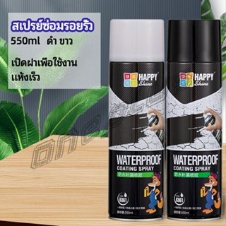 OnePlus สเปรย์ซ่อมรอยรั่ว สเปรย์ซ่อมแซมผนังซึม ซ่อมฝ้าเพดานรั่ว leak repair spray