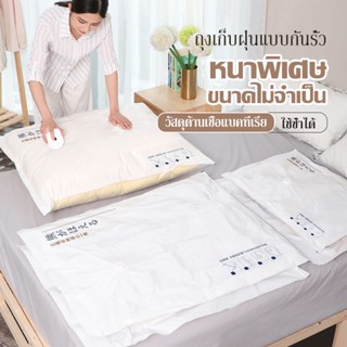 ถุงสูญญากาศ  Vacuum Bag  Big SetStorage  Vacuum Bagจัดเก็บ  สามารถใช้งานซ้ำ