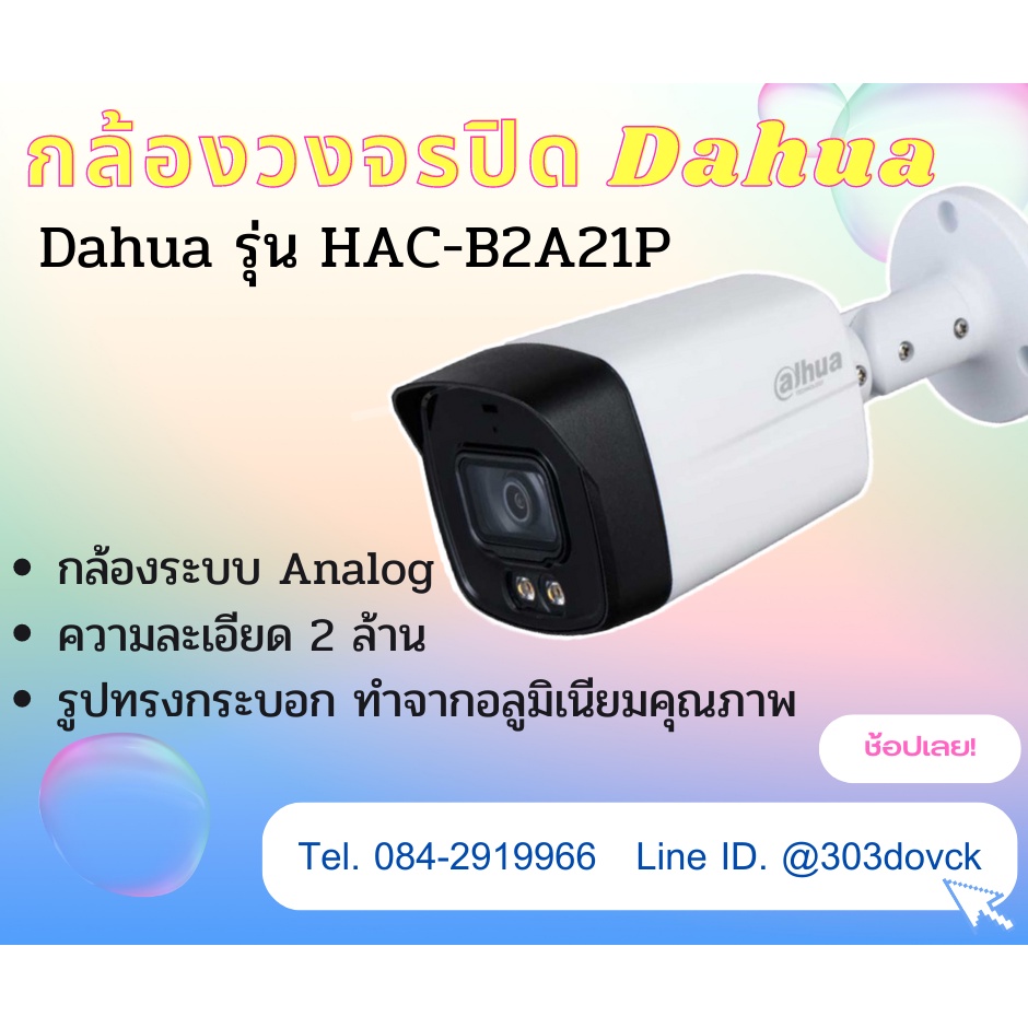 กล้องวงจรปิด  Dahua รุ่น HAC-B2A21P ความละเอียด 2 ล้านพิกเซล