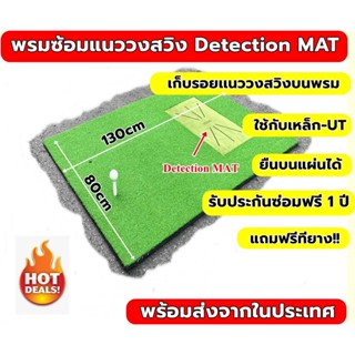 พรมซ้อมกอล์ฟ พรมซ้อมฝึก Impact Ball พรมซ้อมวิเคราะห์แนววงสวิงกอล์ฟ Impact Detection MAT ขนาด 80x130cm