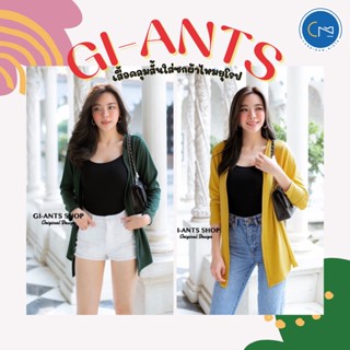 Gi-ants​    เสื้อคลุมสั้นใส่ซกผ้าไหมยุโรป​ CARDIGAN_NISTA​