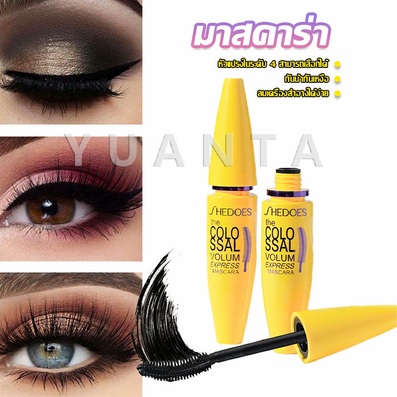 YUANTA Shedoes มาสคาร่า สูตรกันน้ำ สีดำ โคลอสซอล ติดทนนาน Mascara