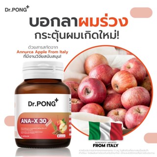 💥[แท้💯%]✨อาหารเสริม Dr.Pong ANA-X บอกลาปัญหาผมร่วง กระตุ้นผมเกิดใหม่ เพิ่มจำนวนเส้นผม ขนาด 30 แคปซูล⚡