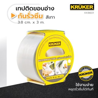 เทปติดขอบอ่างกันรั่วซึม KRUKER