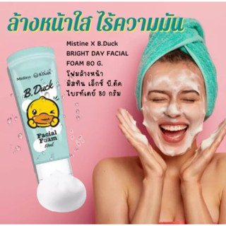 Mistine X B Duck Bright Day Facial Foam มิสทิน โฟมเป็ด ขนาด 80 g.