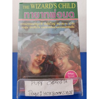 The Wizards Child ทายาทพ่อมด / Rita Books / วรรณกรรม / 27ตค.