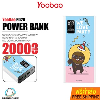 พาวเวอร์แบงค์ Yoobao รุ่น PD26 ลายการ์ตูน Kakao ความจุ 20000mAh. แบตสำรอง ชาร์จเร็ว PD20W Powerbank