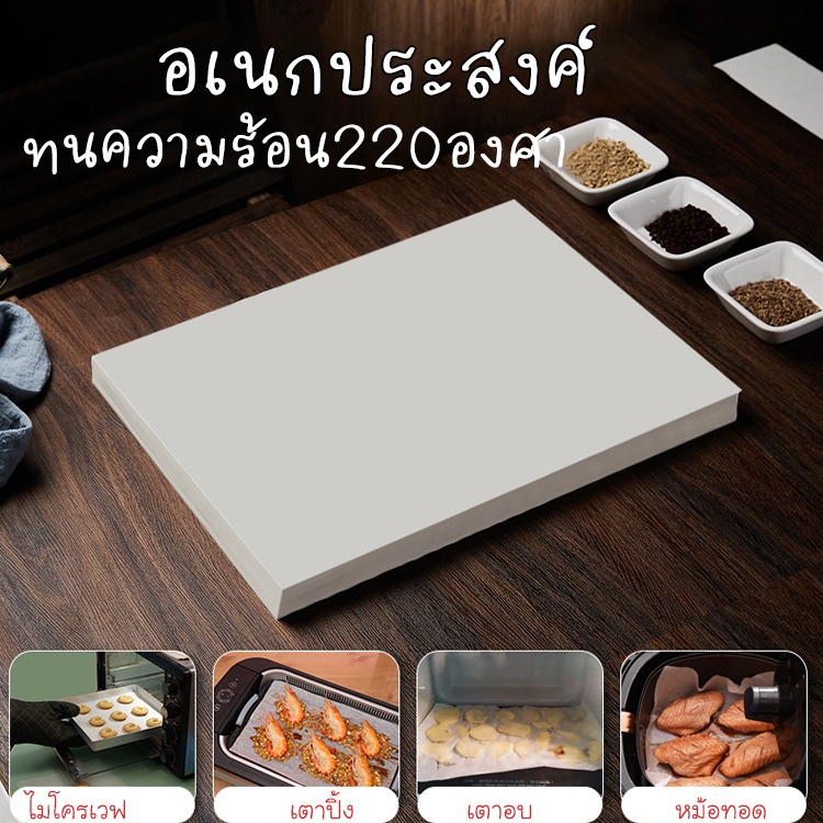 กระดาษกรองอาหาร แผ่นกรองน้ำมัน ฟู๊ดเกรด ทนความร้อนสูง เข้าไมโครเวฟได้ 200แผ่น 15*20cm
