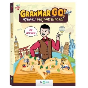 c111 GRAMMAR GO! BY KRUDEW (ราคาปก 875.-)  9786168228074