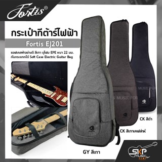 กระเป๋ากีต้าร์ไฟฟ้า Fortis EJ201 ซอฟเคสผ้าอย่างดี บุโฟม EPE หนา 22 มม. กันกระแทกได้ Soft Case Electric Guitar