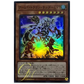 [BLVO-JP002] Armed Dragon Thunder LV7 (Super Rare)