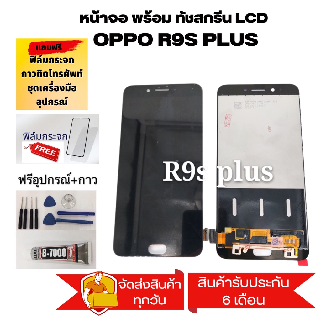 อะไหล่หน้าจอออปโป้R9SPLUS จอชุดพร้อมทัสกรีน ออปโป้ ออปโป้ r9splusหน้าจอLCD OPPO R9S PLUSจอชุดออปโป้R