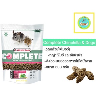 Complete Chinchilla &amp; Degu 500g. (ตัวแพคเกจ)