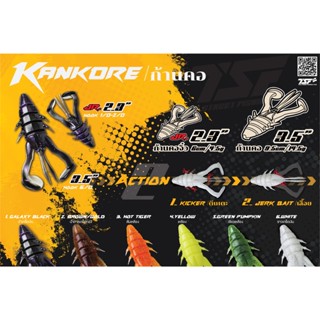 New!!! เหยื่อยาง ก้านคอ By น้าตุ้ม KANKORE LURE TSF  - ไทบ้านฟิชชิ่ง ThiBaan Fishing