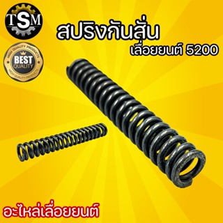 สปริง สปริงกันสั่นใต้ท้อง 5200 5800  สำหรับเลื่อยยนต์ อะไหล่เลื่อยยนต์ ใช้ได้ กับ ทุกยี่ห้อ ทนทาน กันสั่นใต้ท้อง เลื่อย