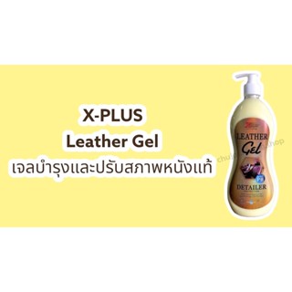 LEATHER GEL เจลบำรุงและปรับสภาพหนังแท้