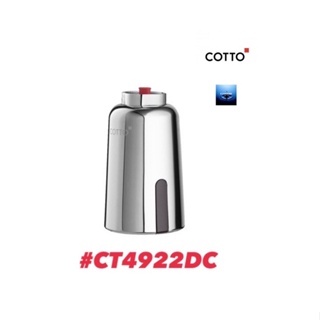 #COTTO#ปากกรองก๊อกอัตโนมัติ#CT4922DC