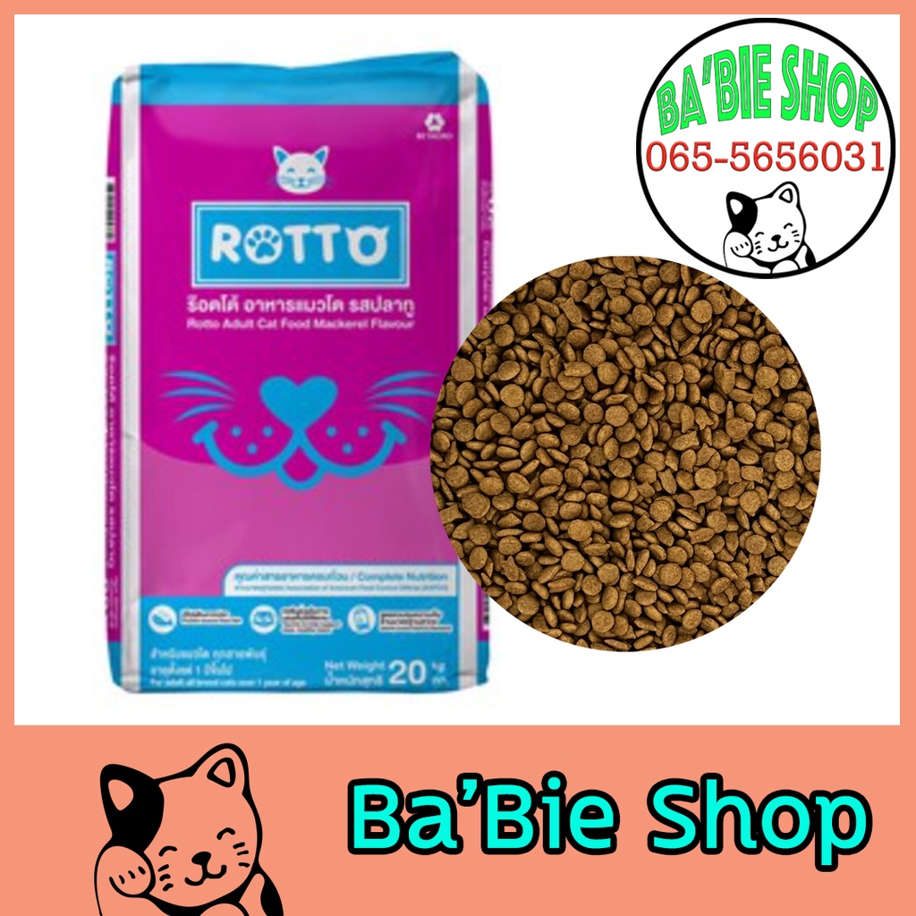 อาหารแมว Rotto Cat แพ็คเอง 1 กิโลกรัม