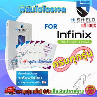 Hi-Shield ฟิล์มไฮโดรเจล infinix  Note 7/ Note 4/ Zero 8i/ Zero 5/ Zero 5G/ S5 / S5 Lite / S5 Pro / S4