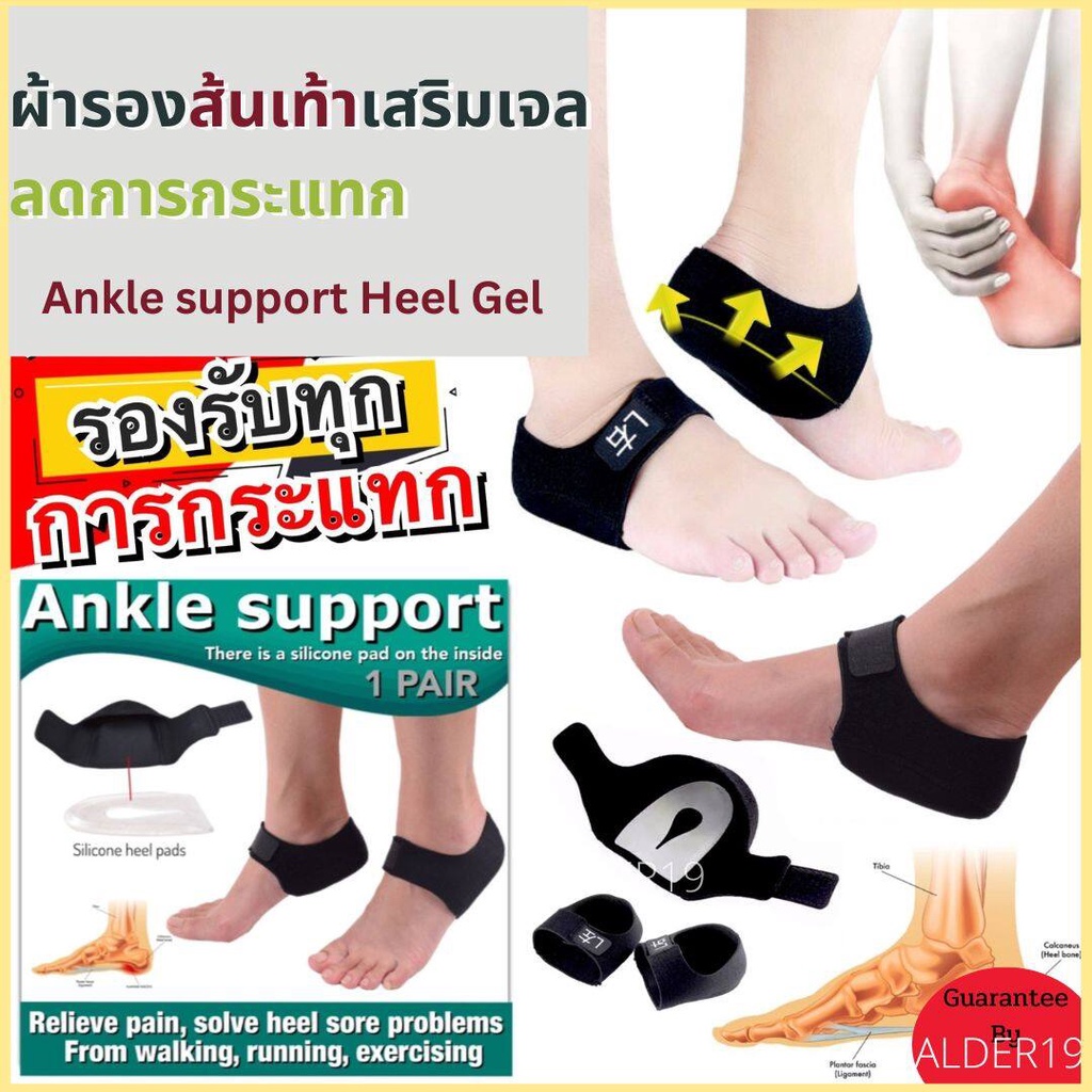 ที่รัดข้อเท้า Ankle support Heel Gel ซัพพอตส้นเท้า รองส้น ส้นเท้า รองช้ำ ไซด์ L/S  เสริมเจลลดการกระแ