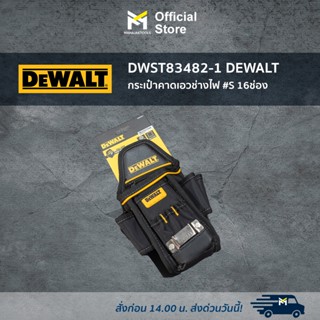 DWST83482-1 DEWALT กระเป๋าคาดเอวช่างไฟ #S 16ช่อง