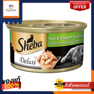 ชีบา ดีลักซ์ ทูน่าปลากะพงในเกรวี่ 85 ก.SHEBA DELUXE TUNA SNAPPER GRAVY 85 G.