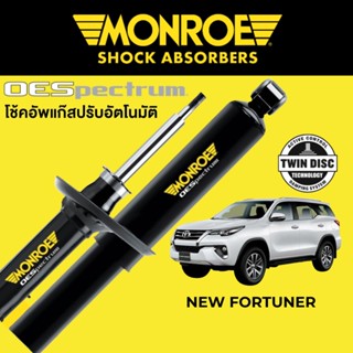 MONROE OESpectrum โช๊คอัพ New Fortuner