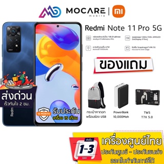 ราคามีส่งด่วน | Redmi Note 11 Pro 5G (8+128GB) | รับประกัน 15 เดือน Note11Pro5g XiaomiNote11Pro RedmiNote11Pro Minote11Pro
